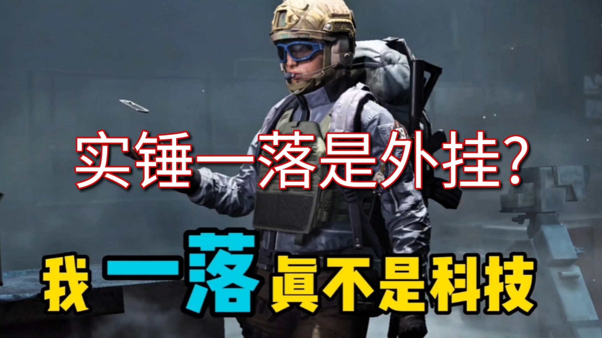 【暗区透视物资免费】如何成为小区「遛弯社交」天花板？｜基本款